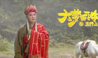 大梦西游之五行山免费观看